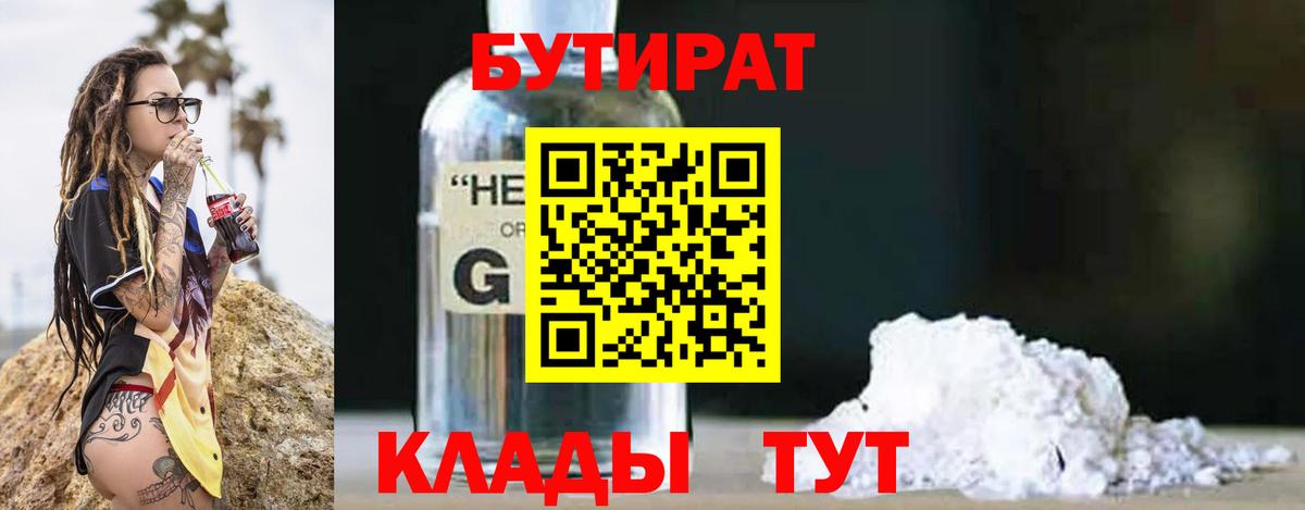 БУТИРАТ  Вход с VPN  Истра  Бутират BDO 