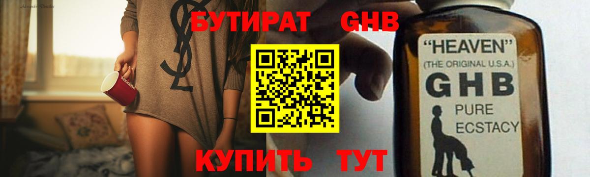 БУТИРАТ жидкий экстази Истра