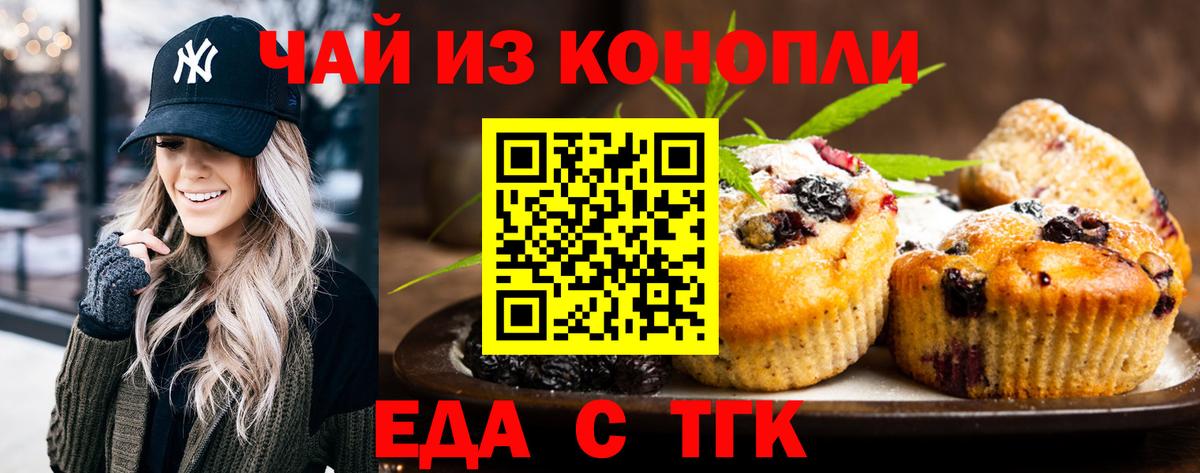 Печенье с ТГК конопля  Вход с VPN  Истра 