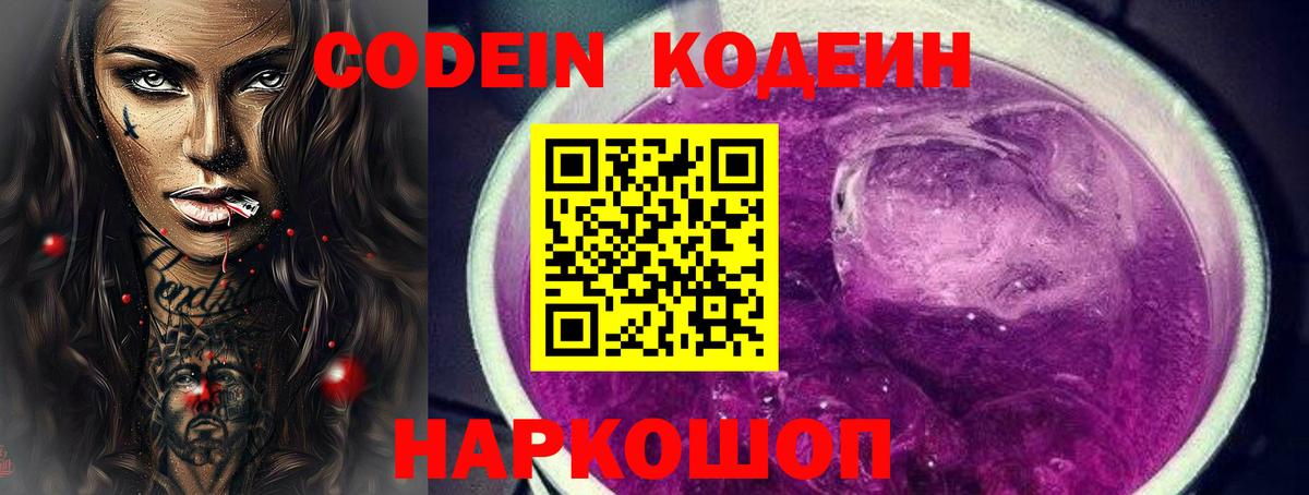 Кодеин Purple Drank  Кодеин Purple Drank  Вход с VPN  Истра 