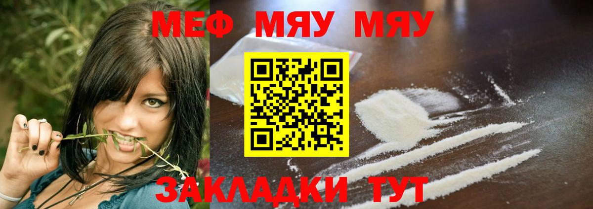 Меф мяу мяу кристаллы Истра