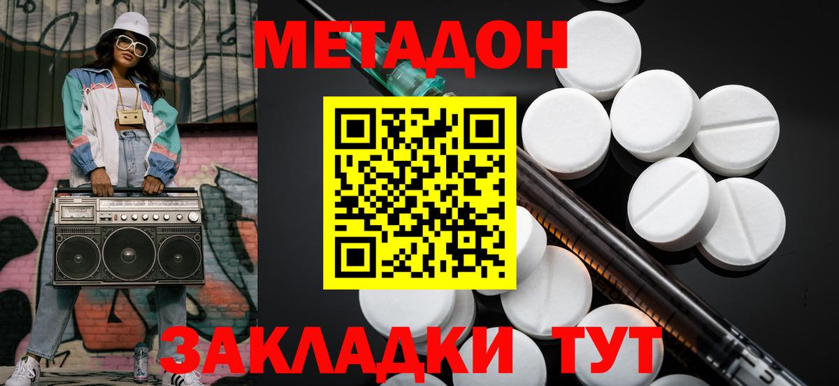 Метадон мёд Истра