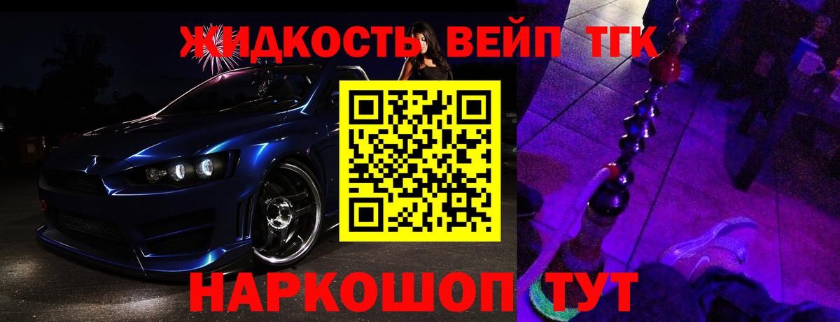 ТГК вейп с тгк Истра